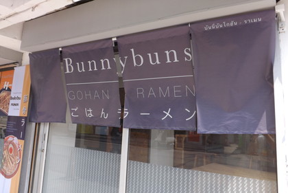 お店の暖簾